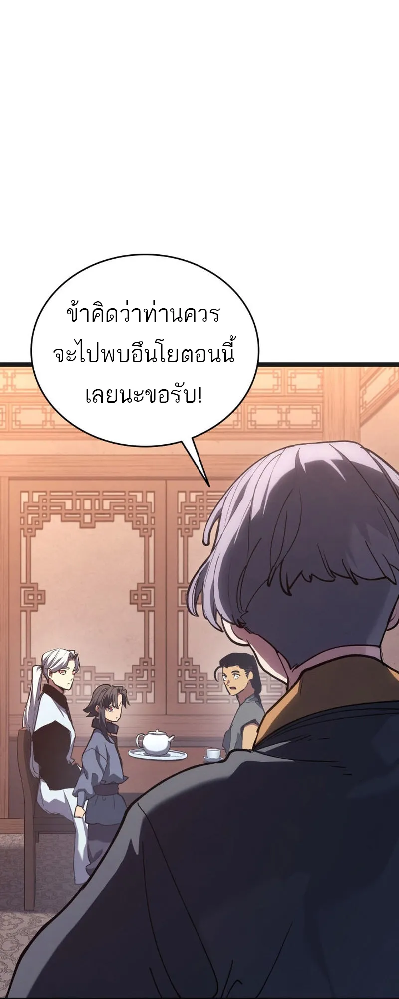 Reaper of the Drifting Moon ตอนที่ 95 หน้า 52