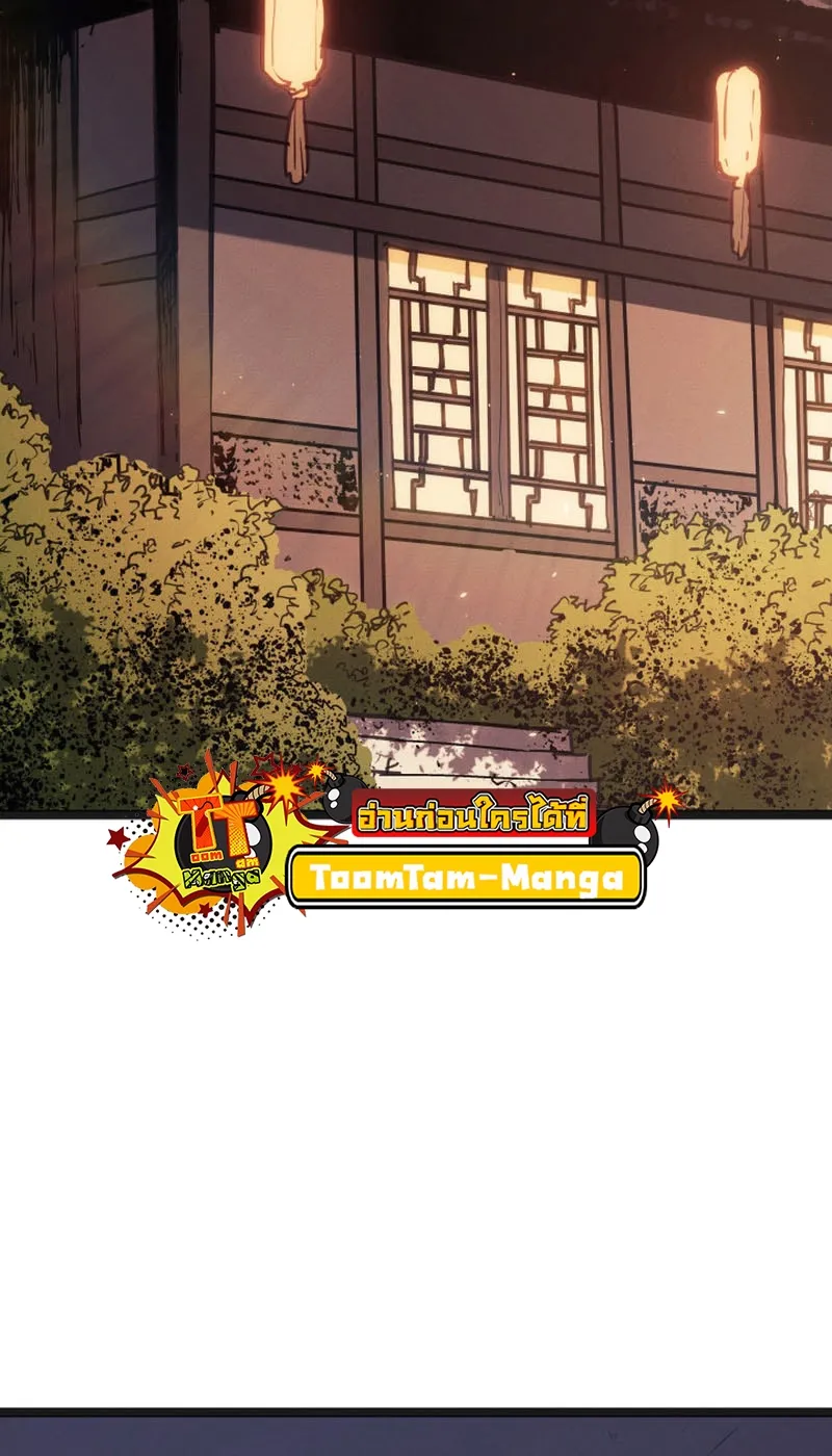 Reaper of the Drifting Moon ตอนที่ 95 หน้า 56