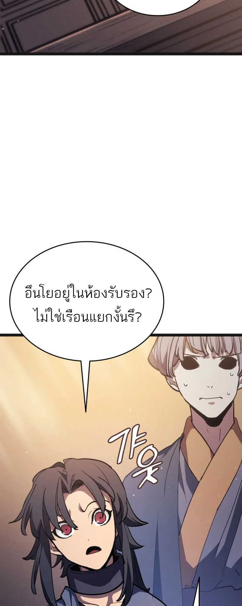 Reaper of the Drifting Moon ตอนที่ 95 หน้า 58