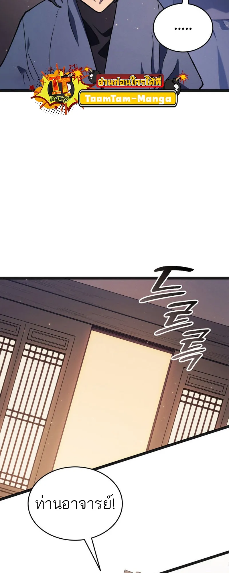 Reaper of the Drifting Moon ตอนที่ 95 หน้า 59