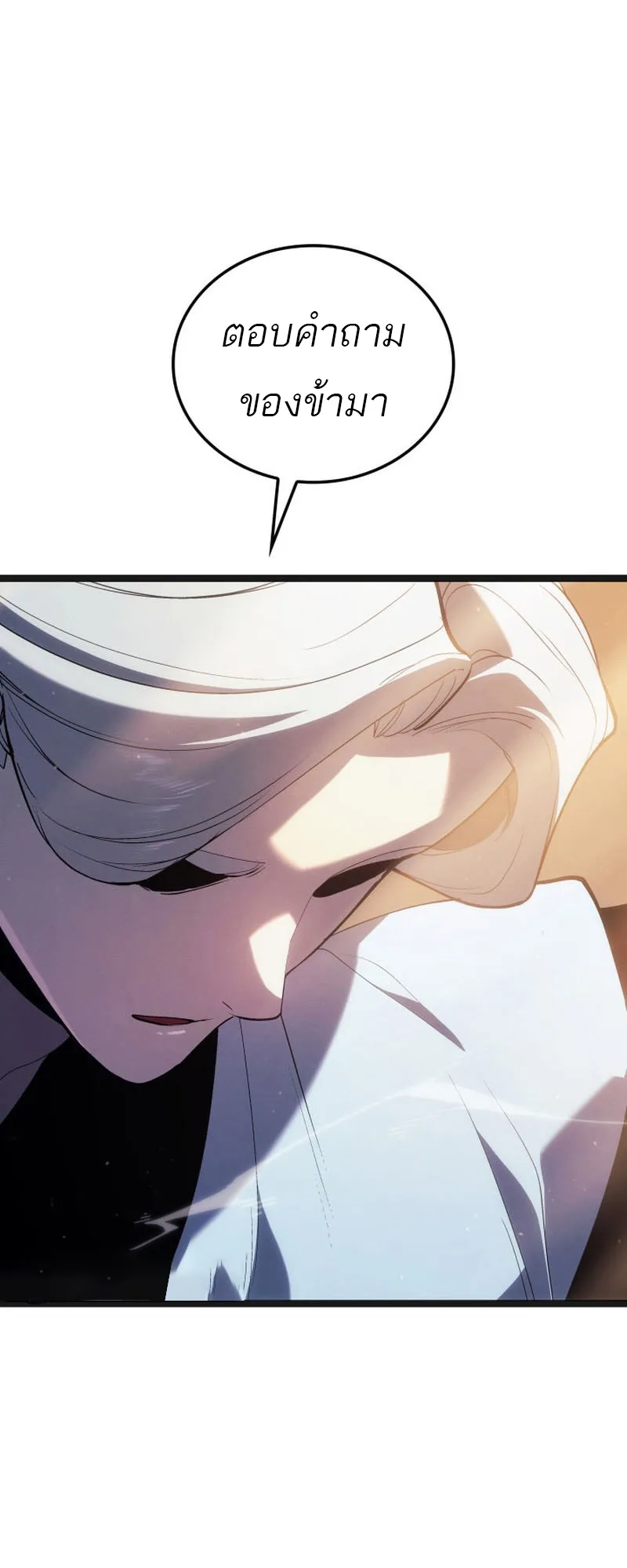 Reaper of the Drifting Moon ตอนที่ 95 หน้า 73