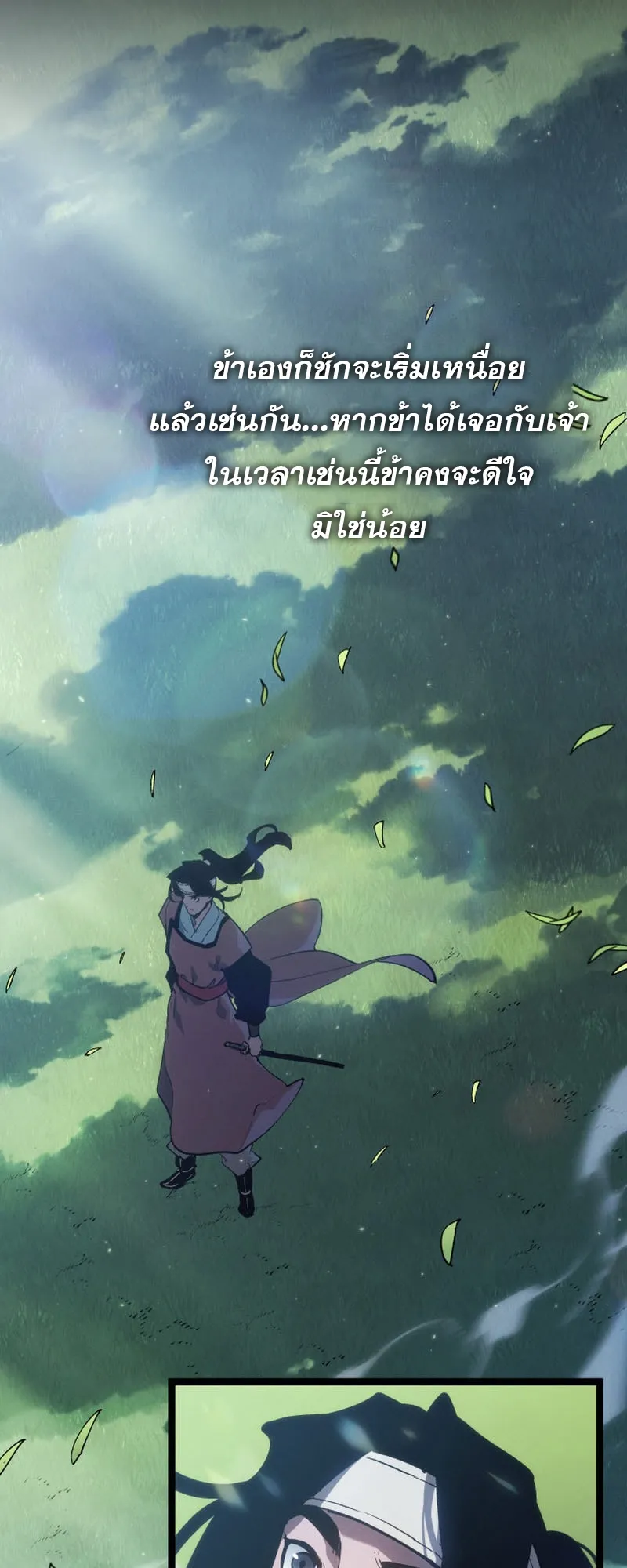 Reaper of the Drifting Moon ตอนที่ 95 หน้า 82