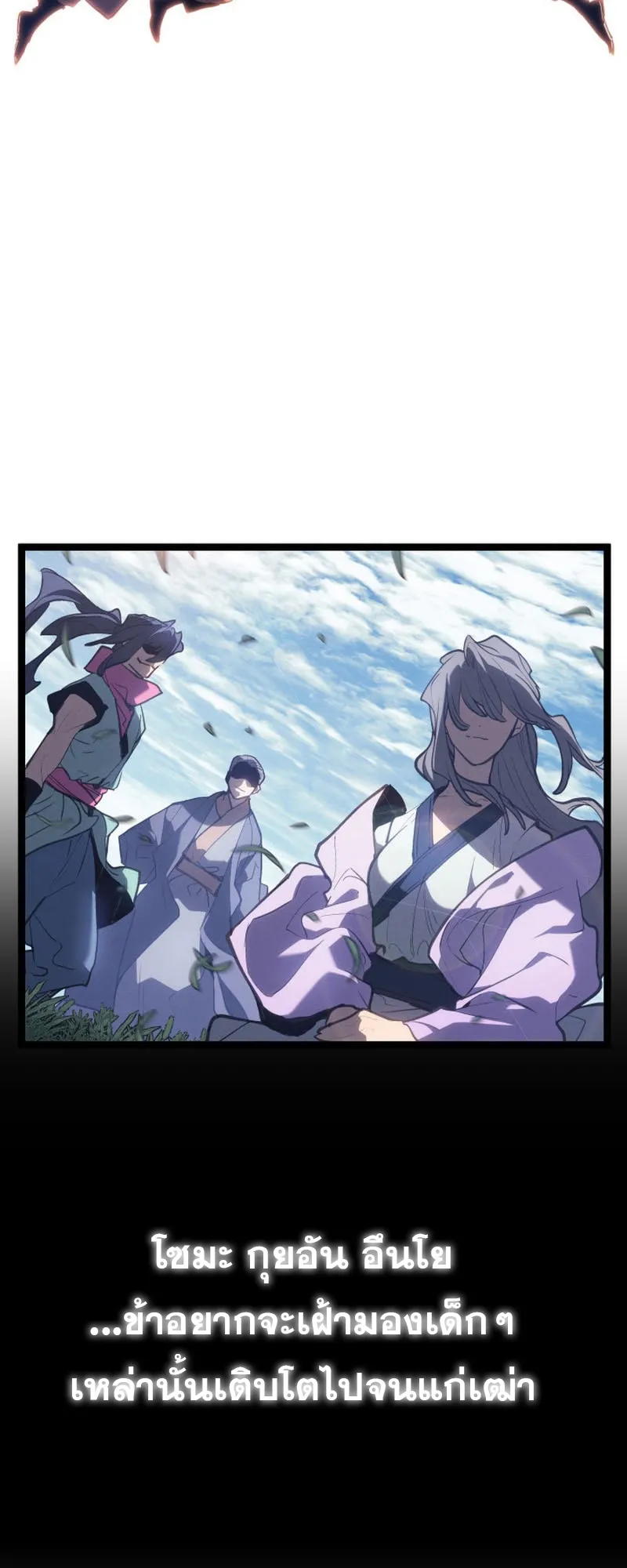 Reaper of the Drifting Moon ตอนที่ 95 หน้า 85