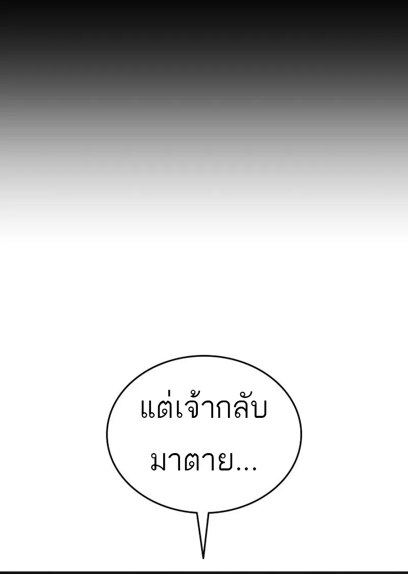 Reaper of the Drifting Moon ตอนที่ 95 หน้า 86