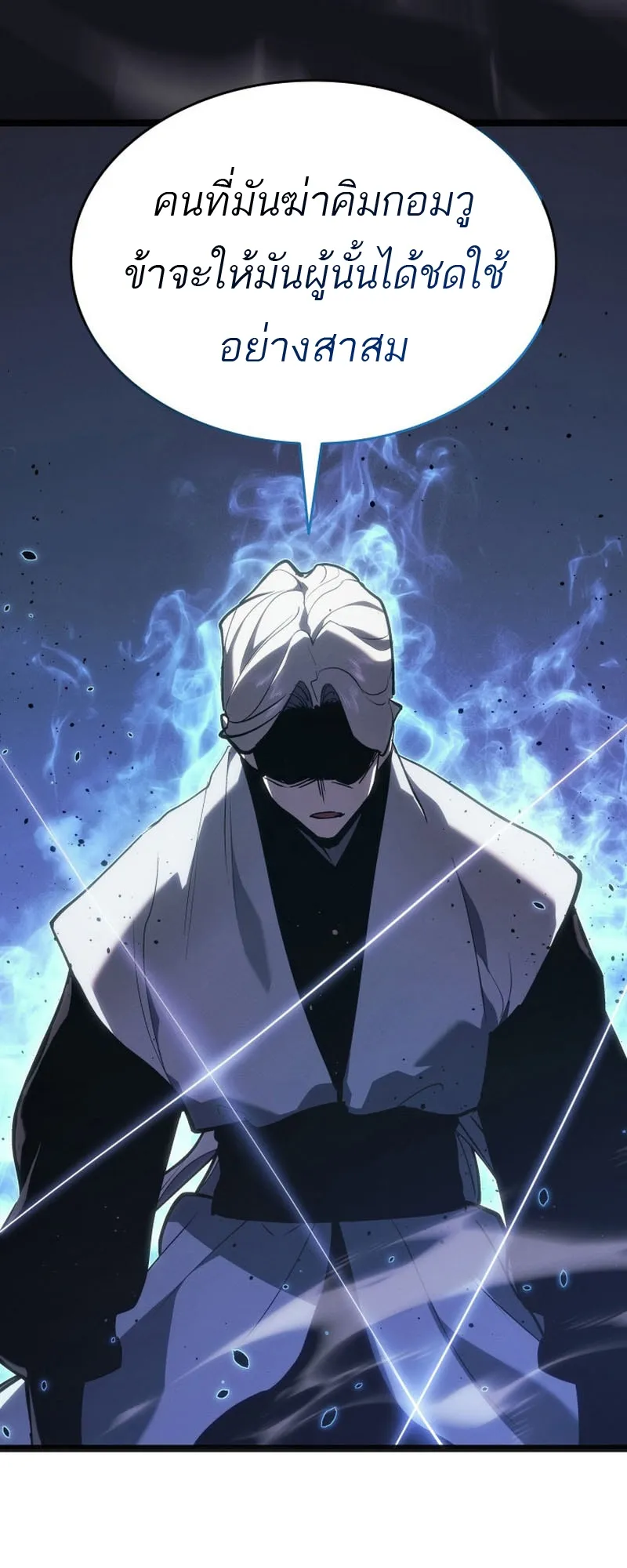 Reaper of the Drifting Moon ตอนที่ 95 หน้า 94