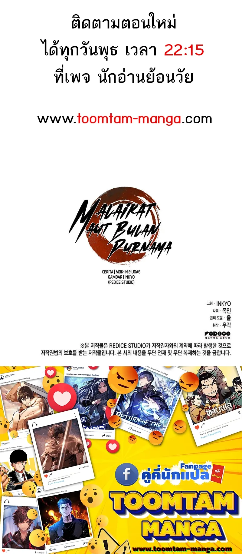Reaper of the Drifting Moon ตอนที่ 97 หน้า 100