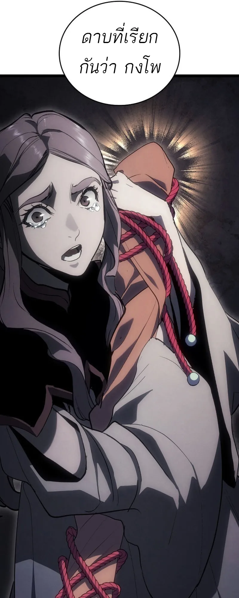 Reaper of the Drifting Moon ตอนที่ 97 หน้า 11