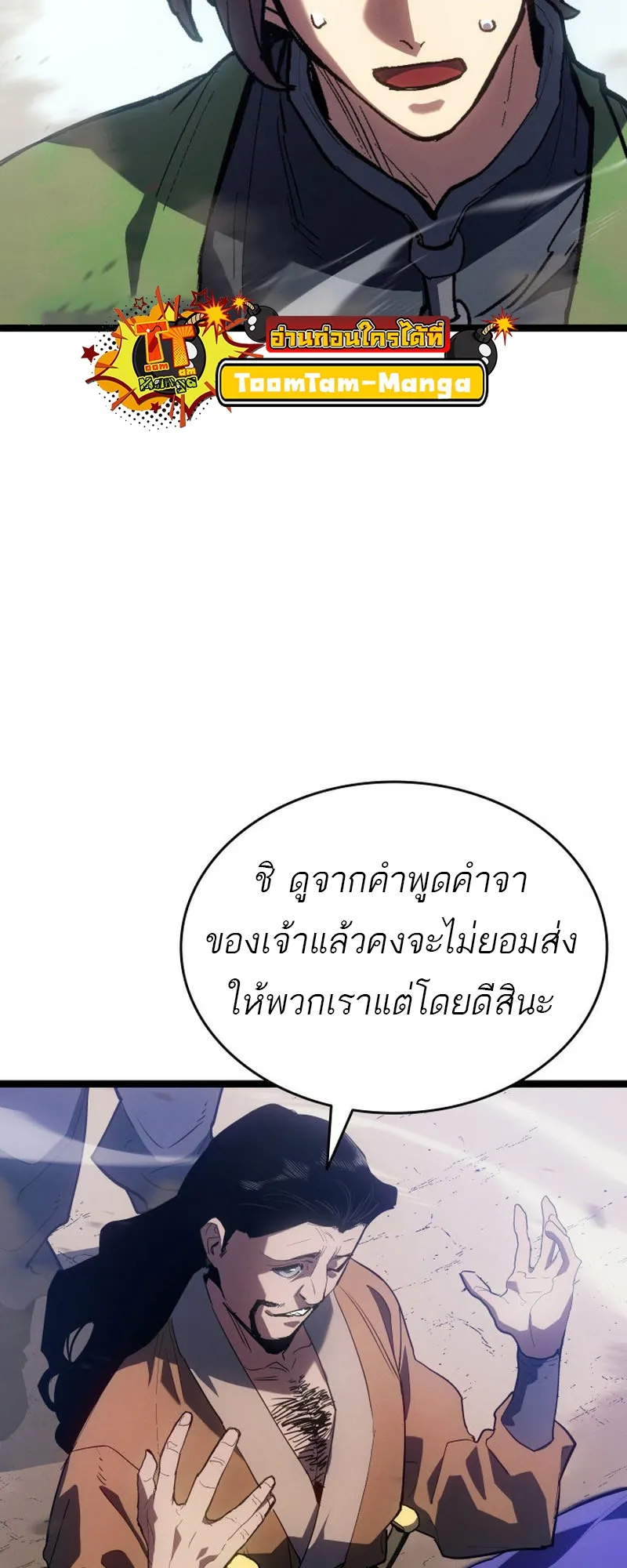 Reaper of the Drifting Moon ตอนที่ 97 หน้า 13