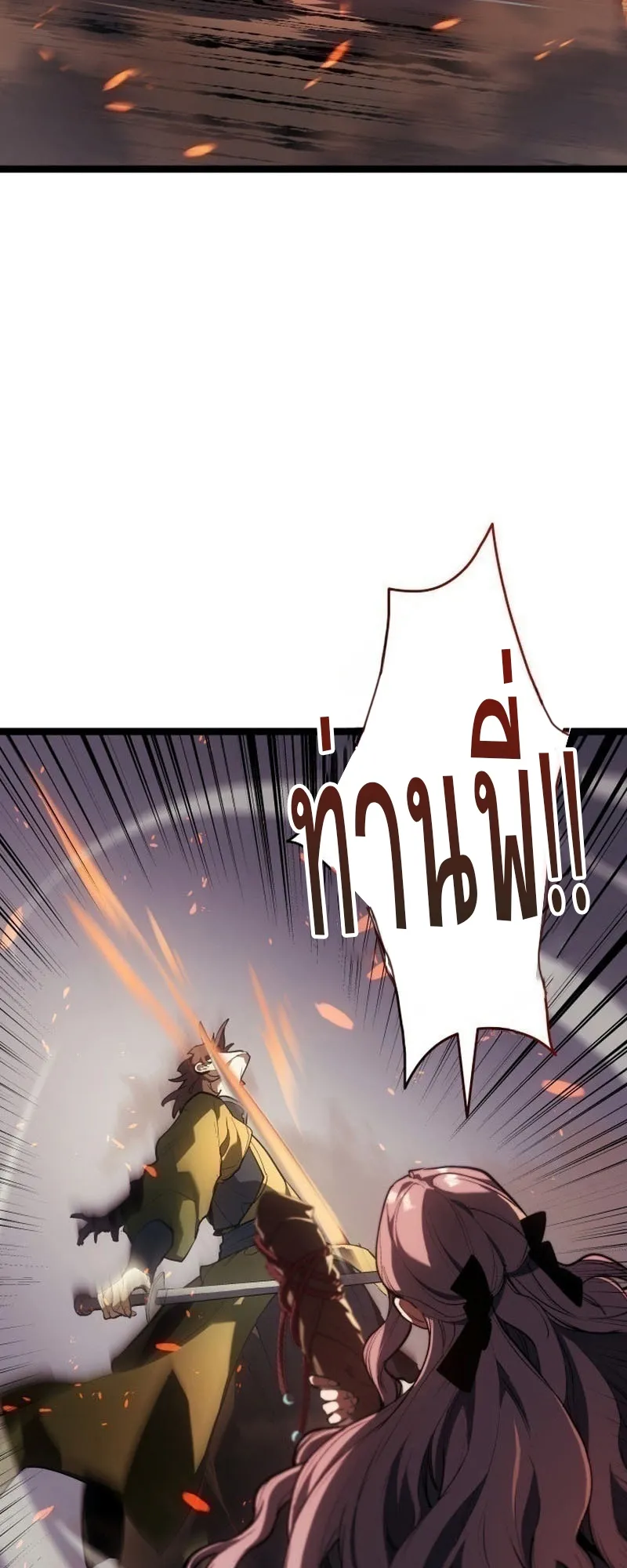 Reaper of the Drifting Moon ตอนที่ 97 หน้า 29