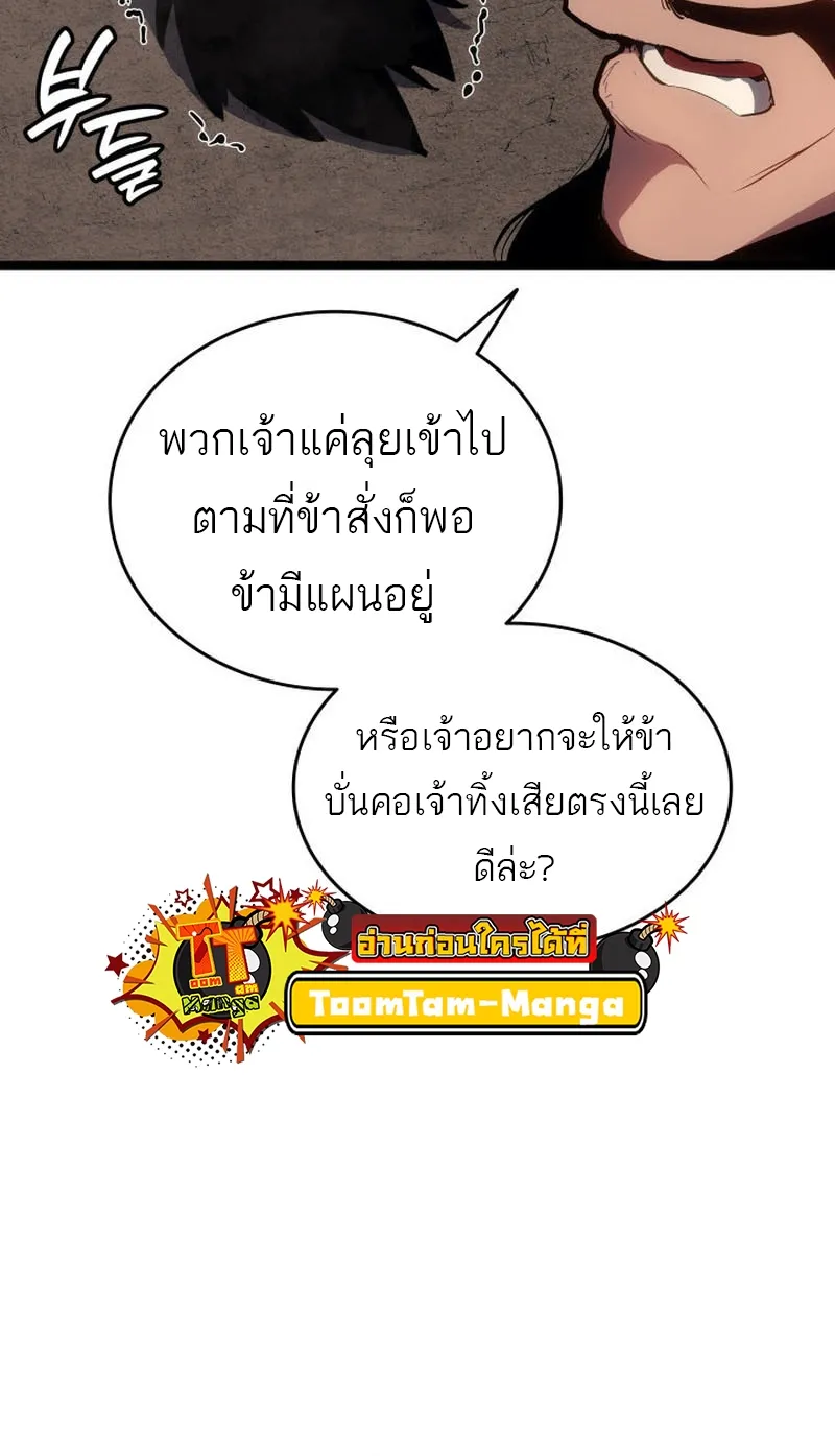 Reaper of the Drifting Moon ตอนที่ 97 หน้า 45