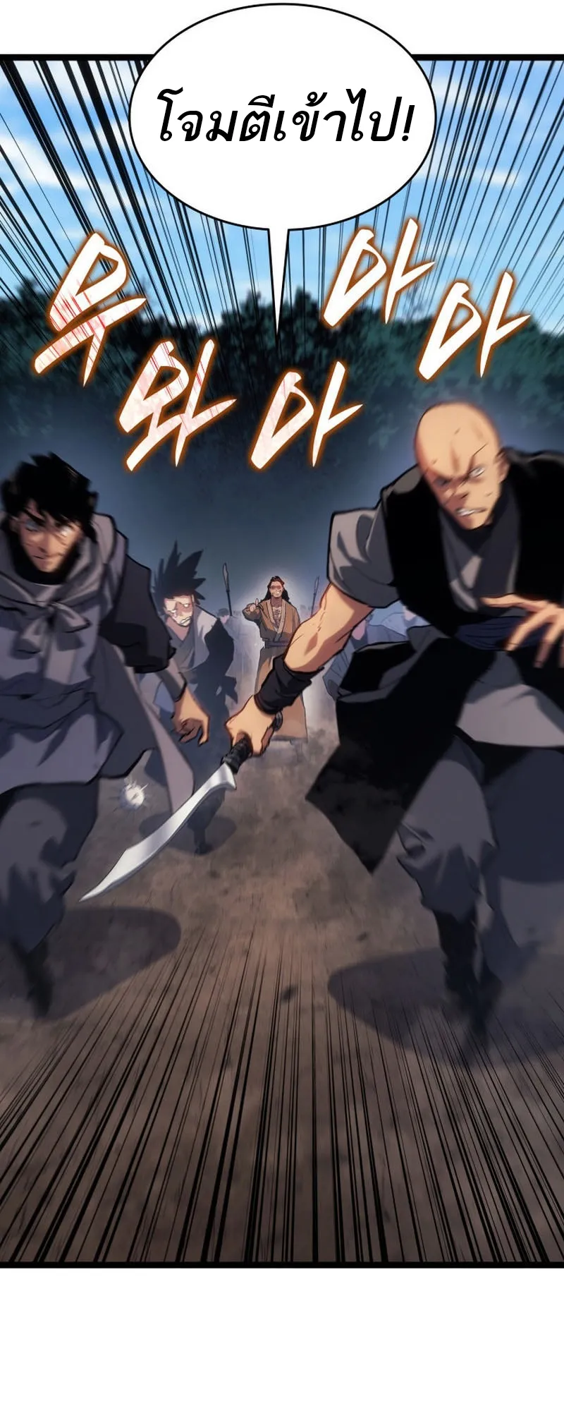 Reaper of the Drifting Moon ตอนที่ 97 หน้า 46