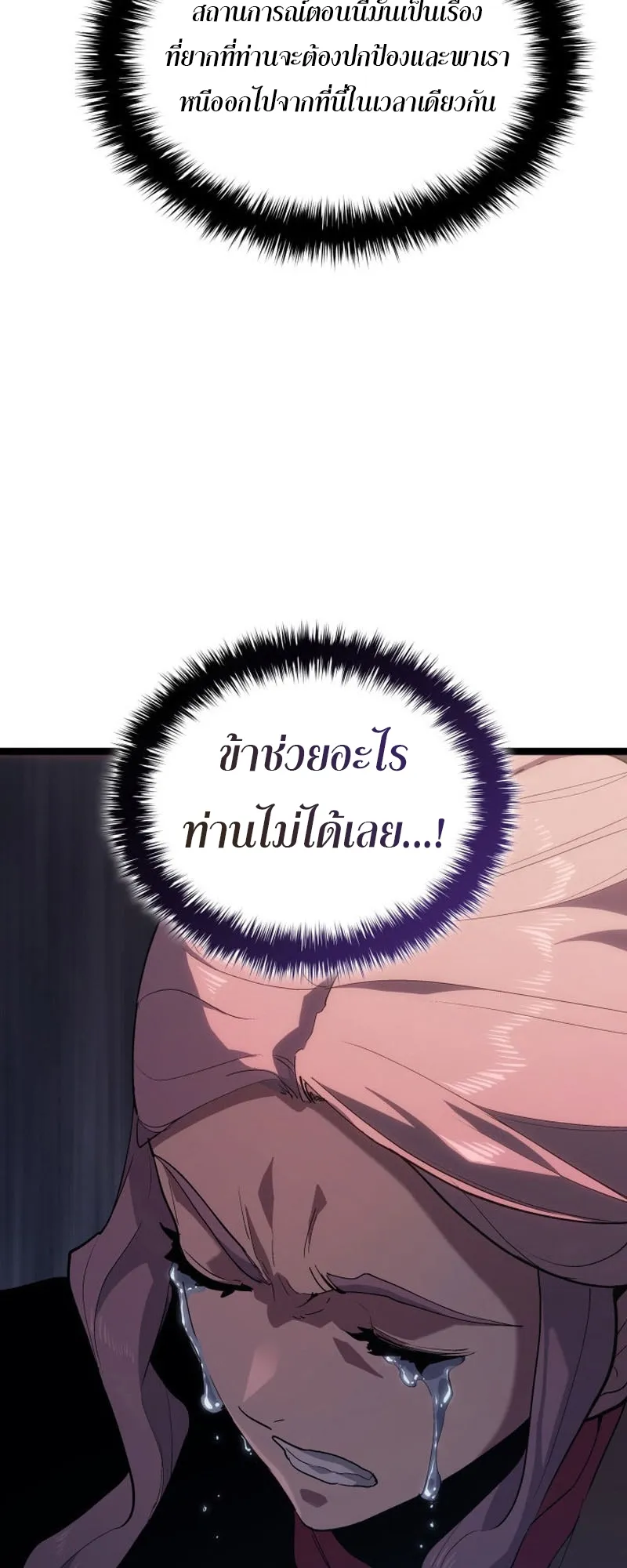 Reaper of the Drifting Moon ตอนที่ 97 หน้า 66
