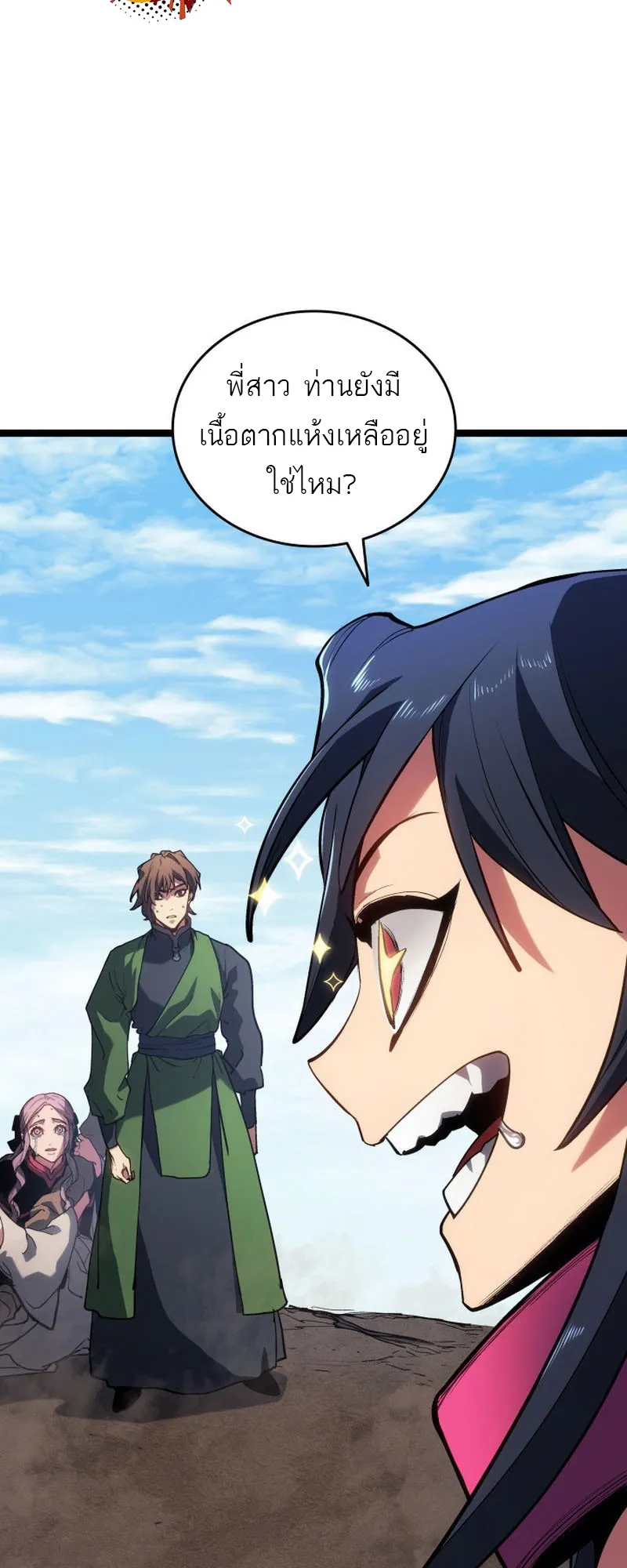 Reaper of the Drifting Moon ตอนที่ 97 หน้า 72