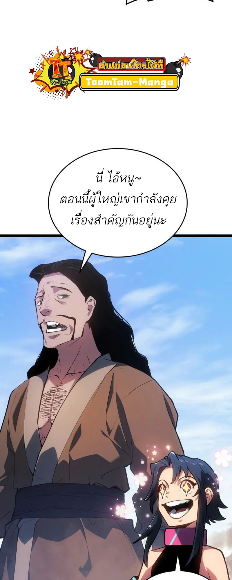 Reaper of the Drifting Moon ตอนที่ 97 หน้า 77