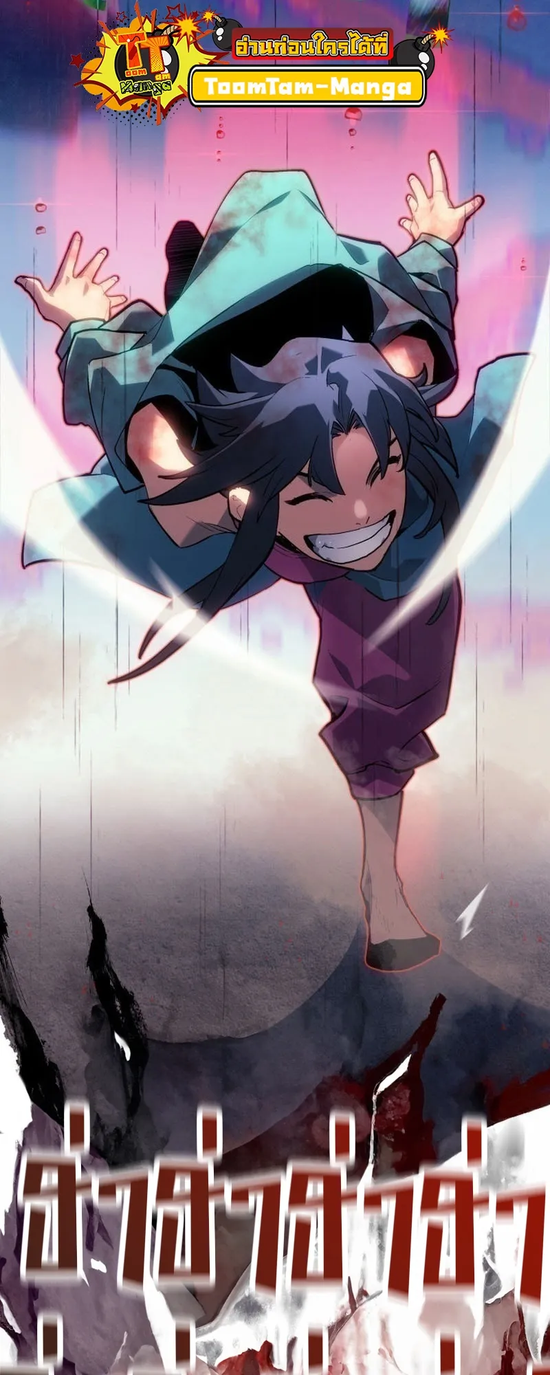 Reaper of the Drifting Moon ตอนที่ 97 หน้า 86