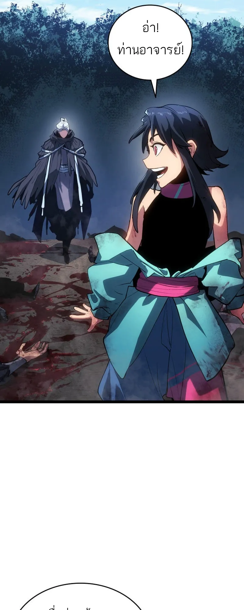 Reaper of the Drifting Moon ตอนที่ 97 หน้า 94