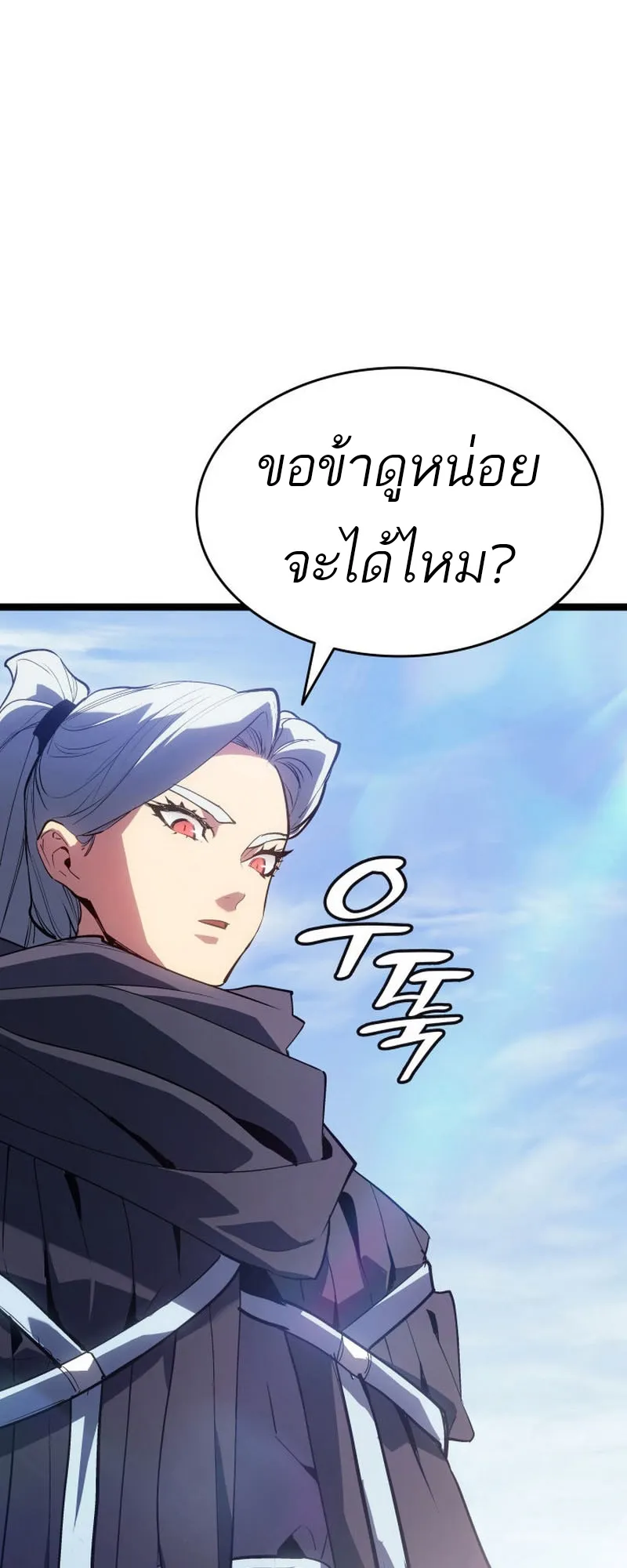 Reaper of the Drifting Moon ตอนที่ 97 หน้า 97