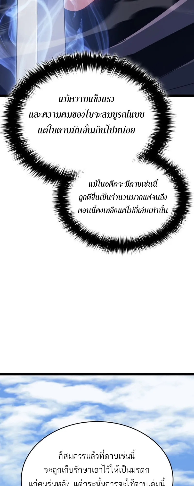Reaper of the Drifting Moon ตอนที่ 98 หน้า 10