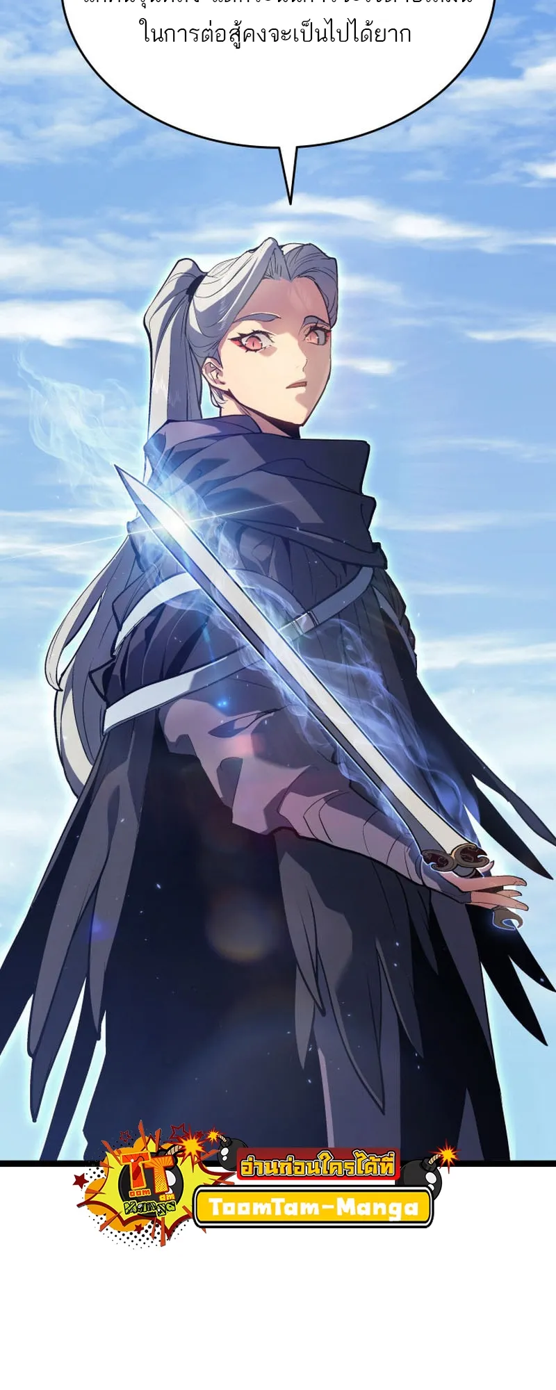 Reaper of the Drifting Moon ตอนที่ 98 หน้า 11
