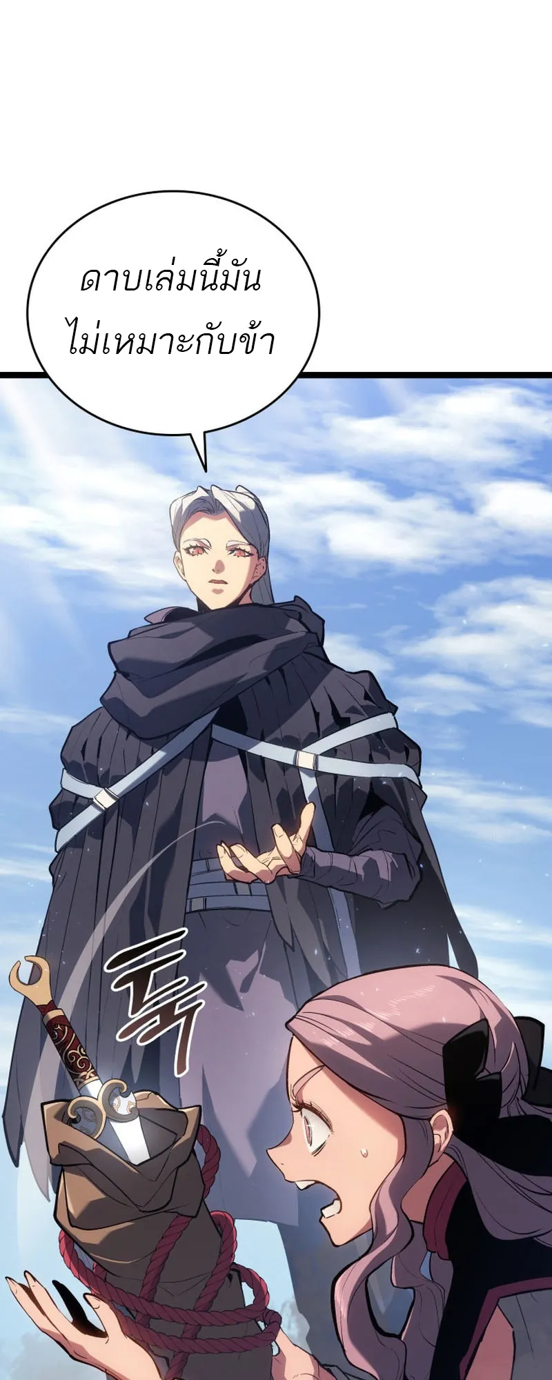 Reaper of the Drifting Moon ตอนที่ 98 หน้า 12