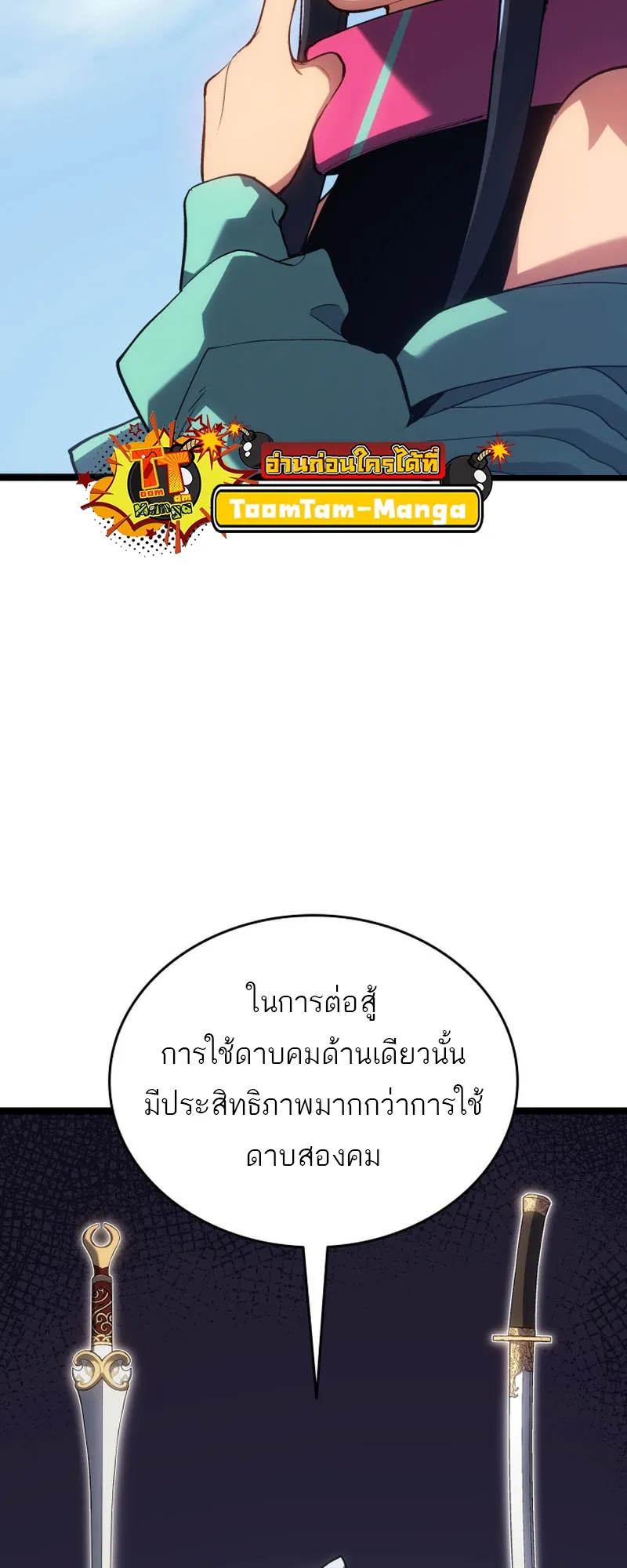 Reaper of the Drifting Moon ตอนที่ 98 หน้า 14