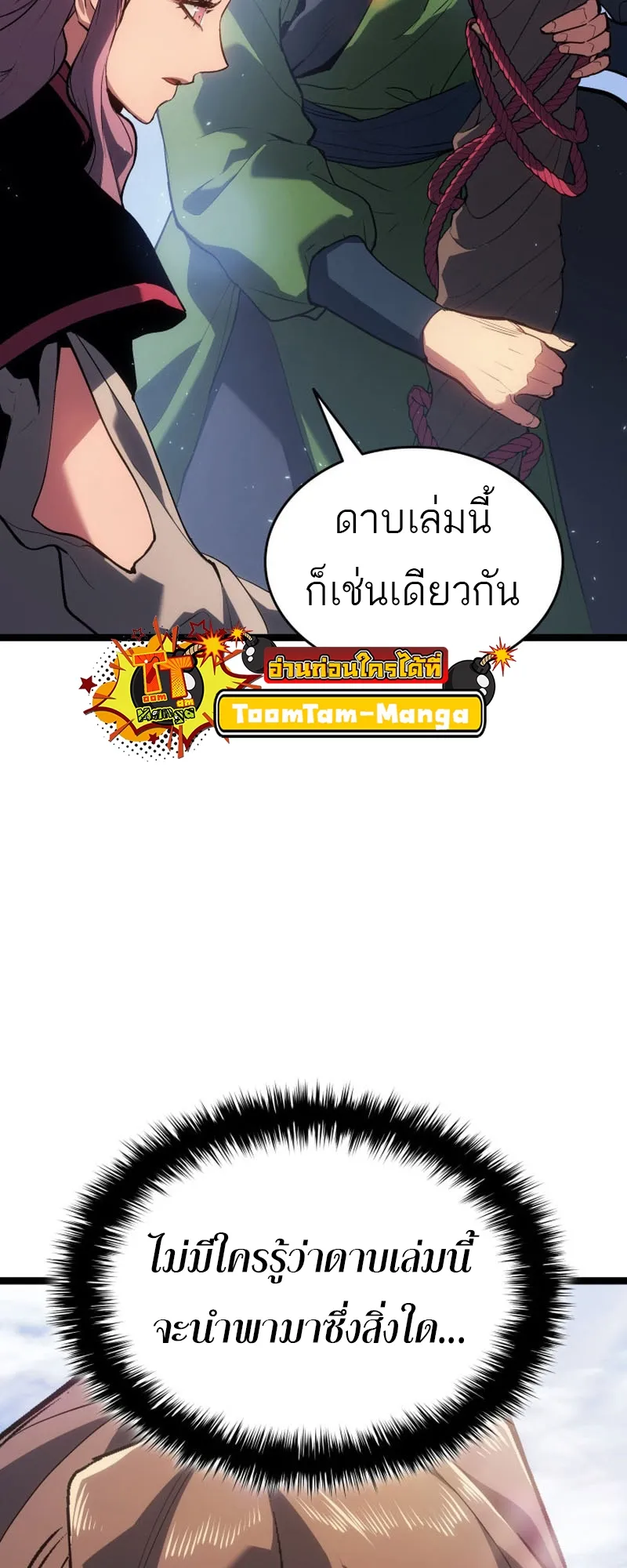 Reaper of the Drifting Moon ตอนที่ 98 หน้า 19