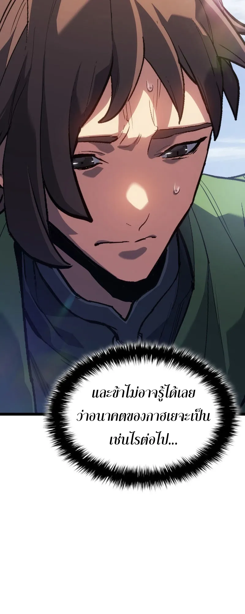 Reaper of the Drifting Moon ตอนที่ 98 หน้า 20