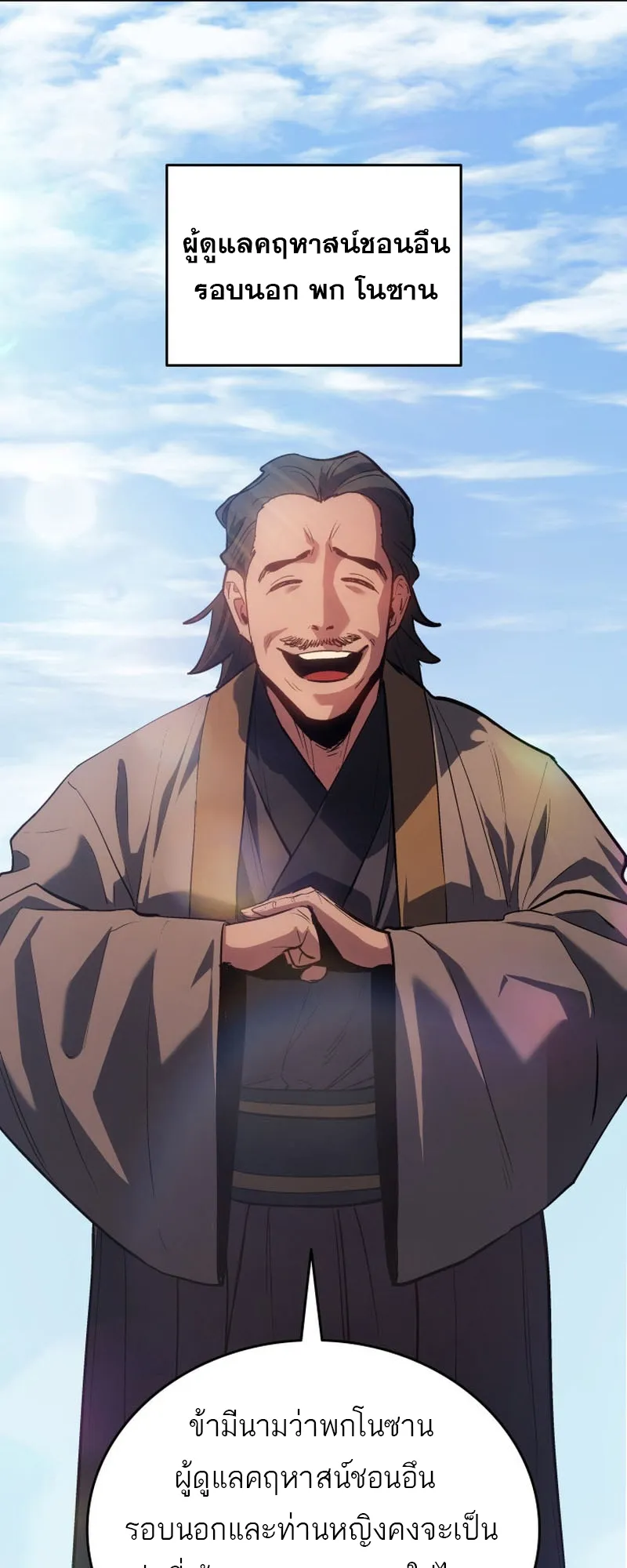 Reaper of the Drifting Moon ตอนที่ 98 หน้า 32