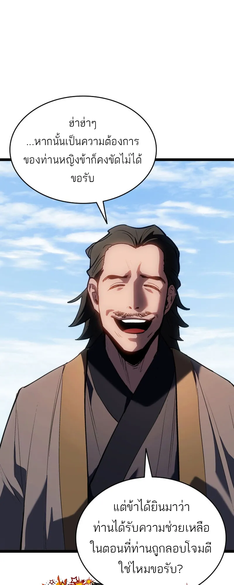 Reaper of the Drifting Moon ตอนที่ 98 หน้า 38