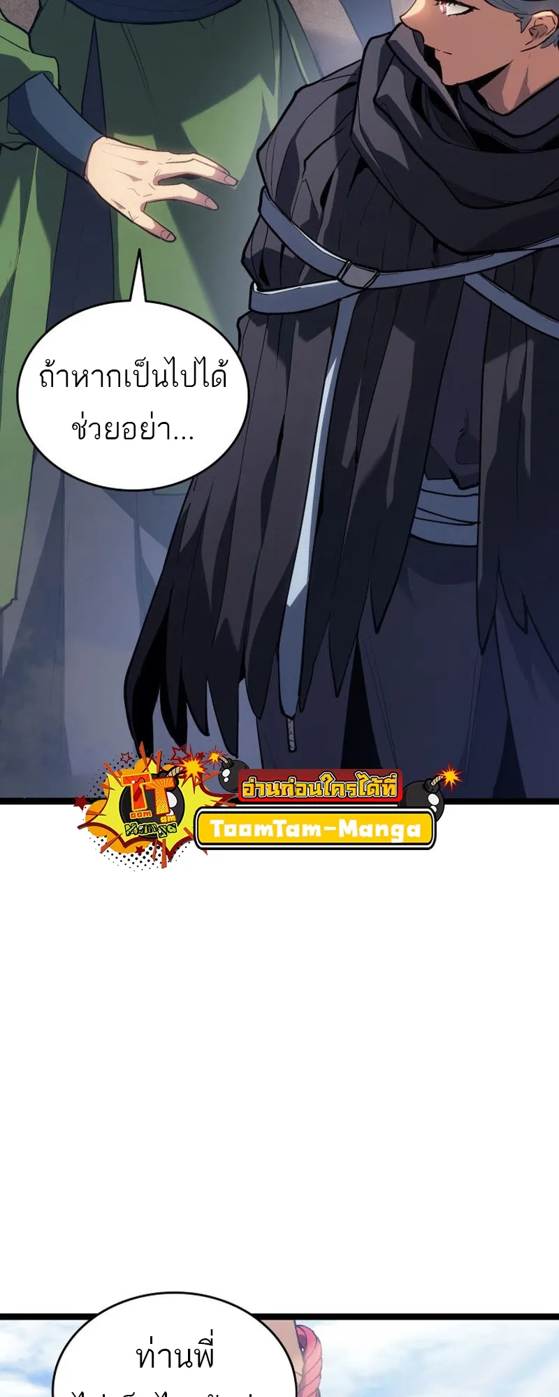 Reaper of the Drifting Moon ตอนที่ 98 หน้า 4