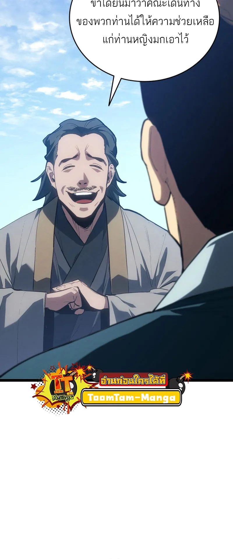 Reaper of the Drifting Moon ตอนที่ 98 หน้า 46