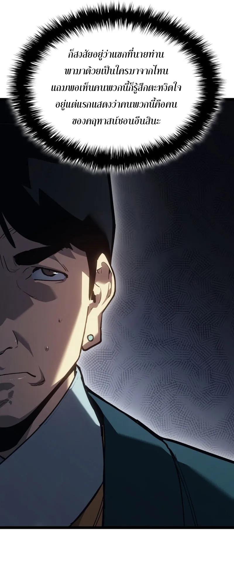 Reaper of the Drifting Moon ตอนที่ 98 หน้า 47