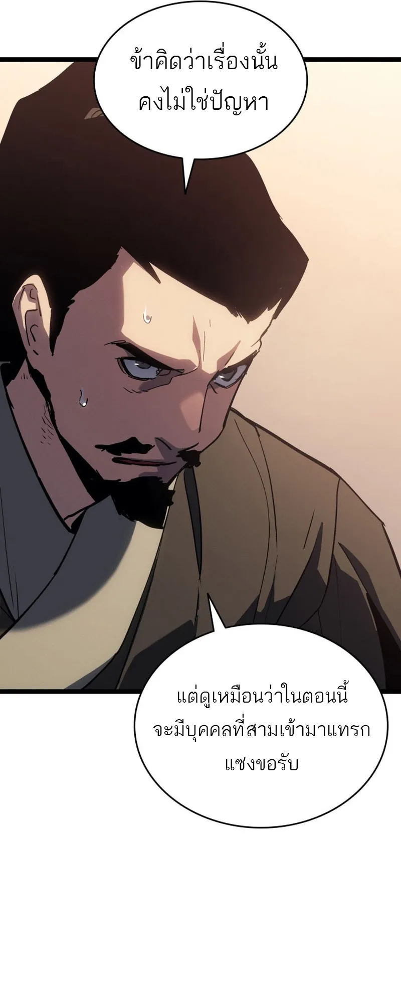 Reaper of the Drifting Moon ตอนที่ 98 หน้า 57