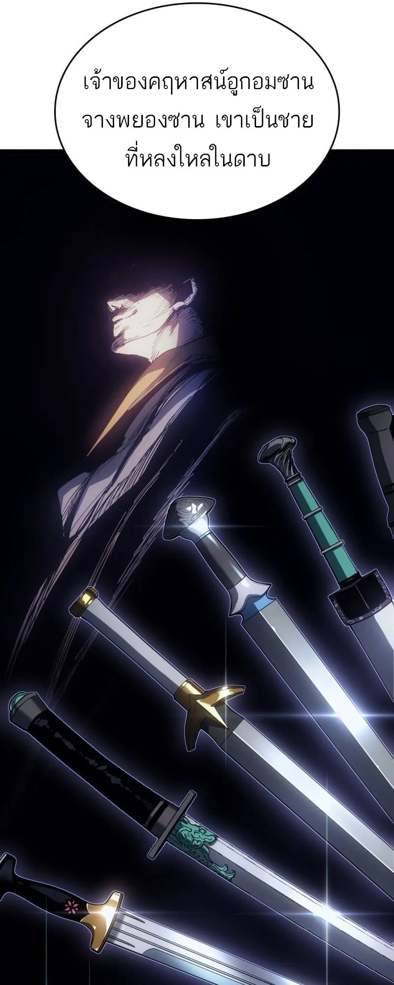 Reaper of the Drifting Moon ตอนที่ 98 หน้า 62