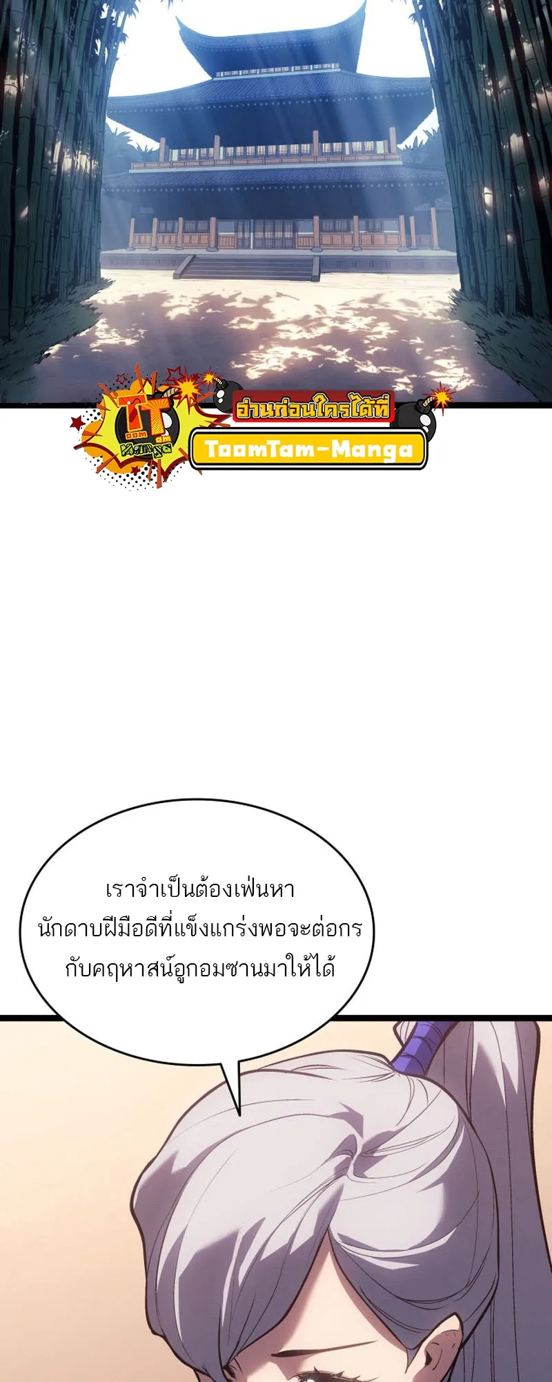Reaper of the Drifting Moon ตอนที่ 98 หน้า 64