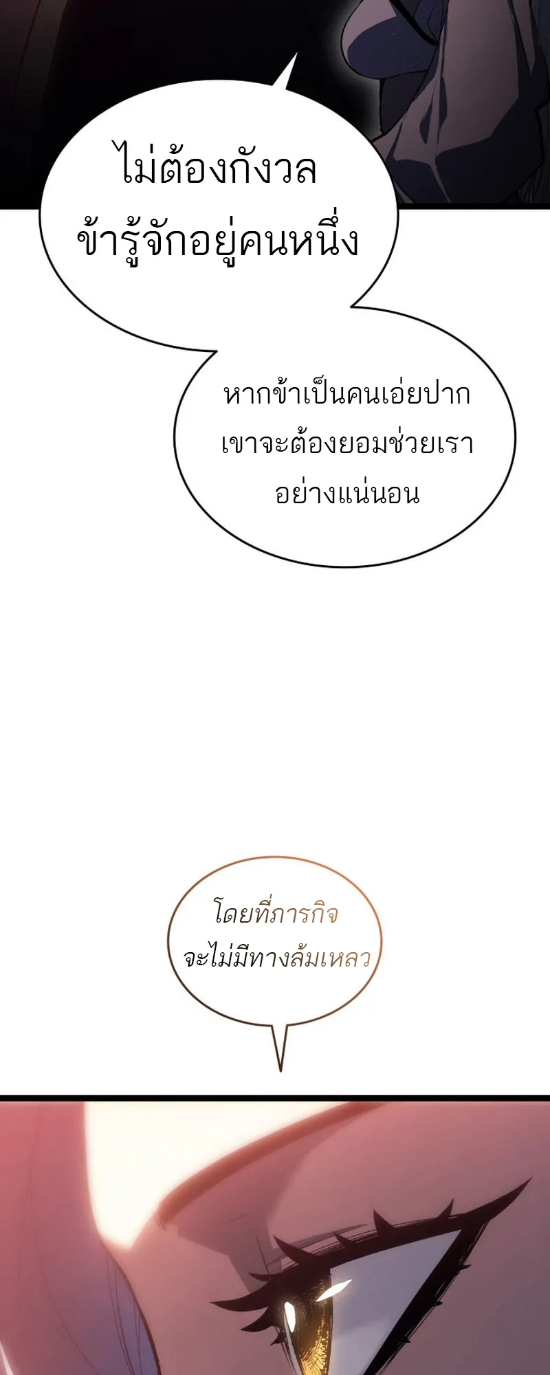 Reaper of the Drifting Moon ตอนที่ 98 หน้า 68
