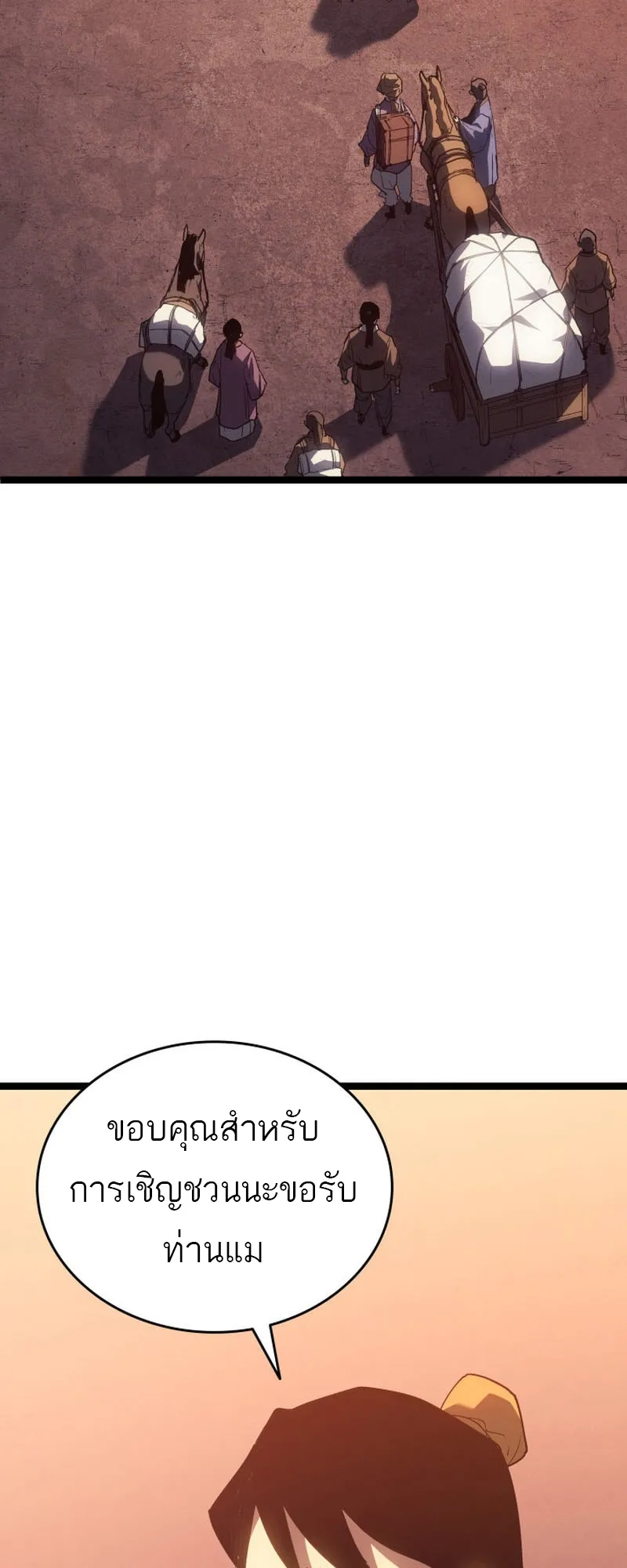 Reaper of the Drifting Moon ตอนที่ 98 หน้า 73