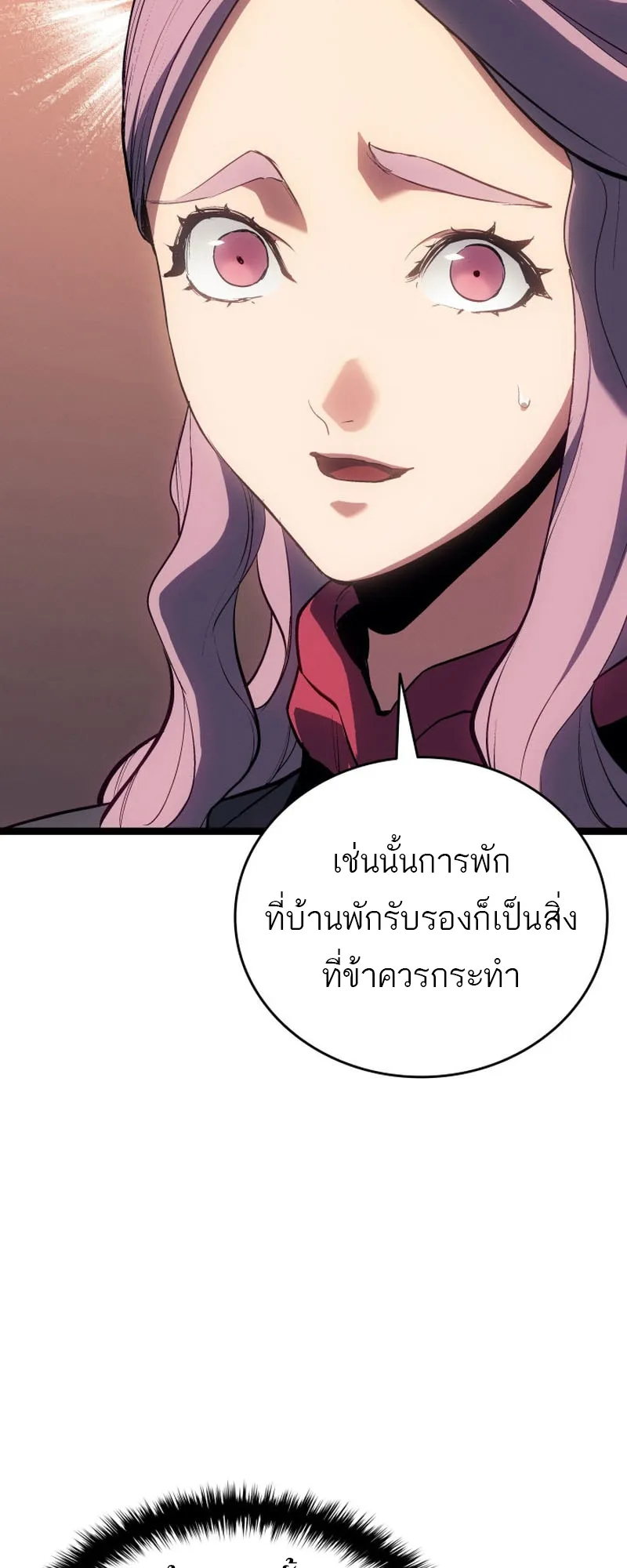 Reaper of the Drifting Moon ตอนที่ 98 หน้า 80