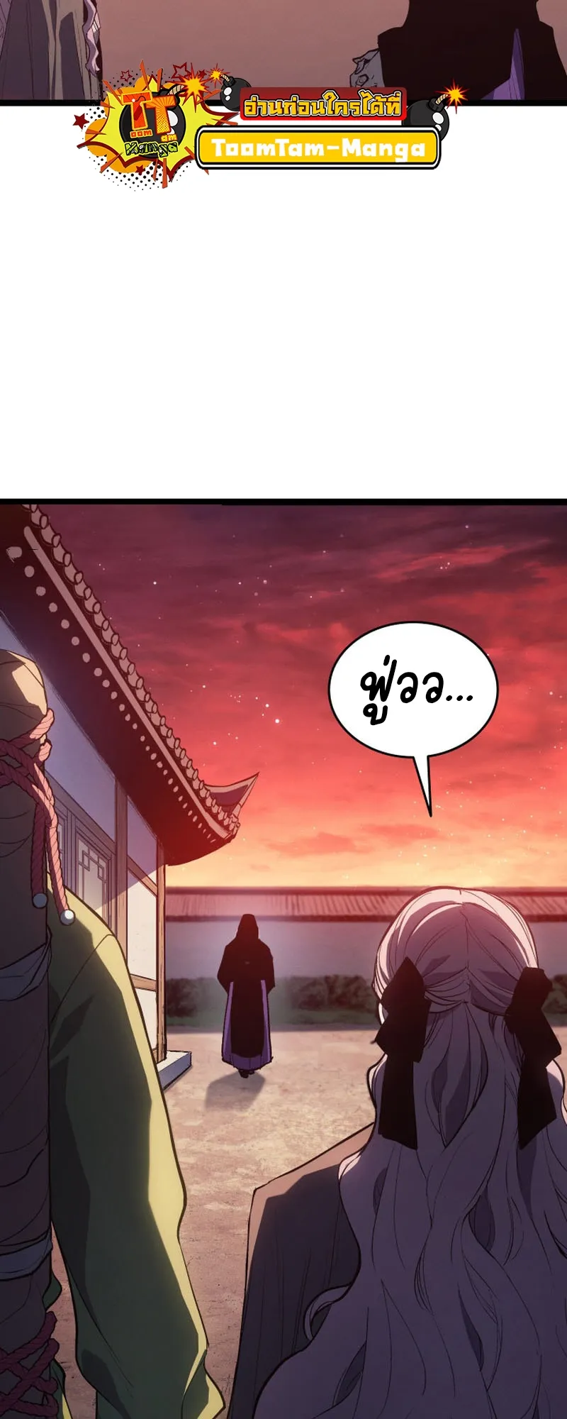 Reaper of the Drifting Moon ตอนที่ 98 หน้า 84