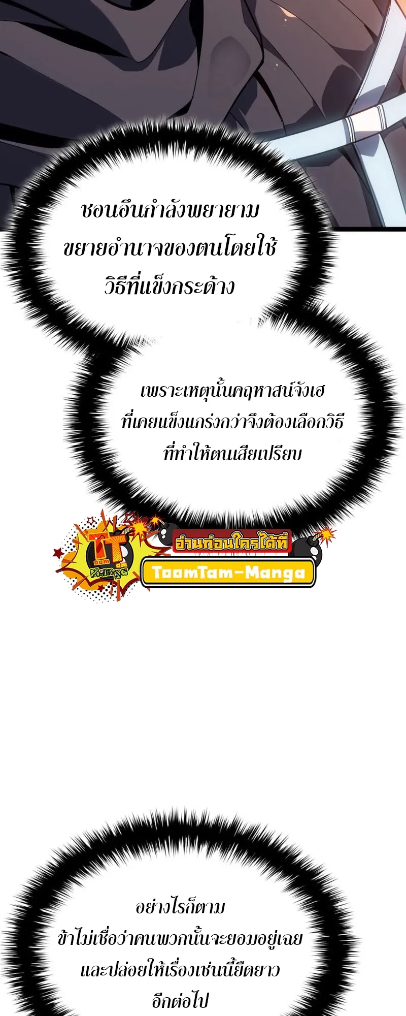 Reaper of the Drifting Moon ตอนที่ 99 หน้า 24