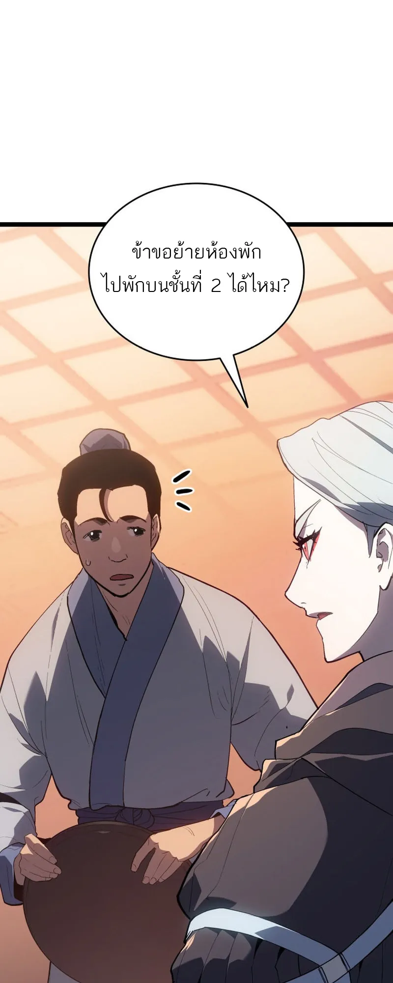 Reaper of the Drifting Moon ตอนที่ 99 หน้า 37