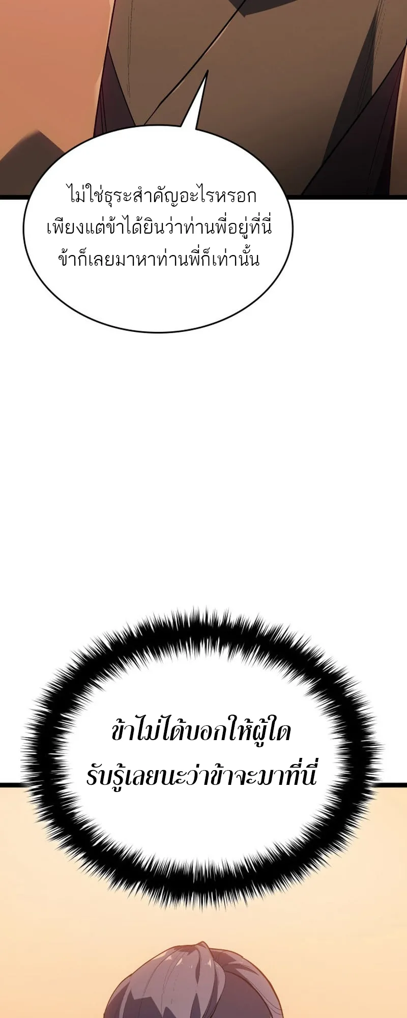 Reaper of the Drifting Moon ตอนที่ 99 หน้า 59