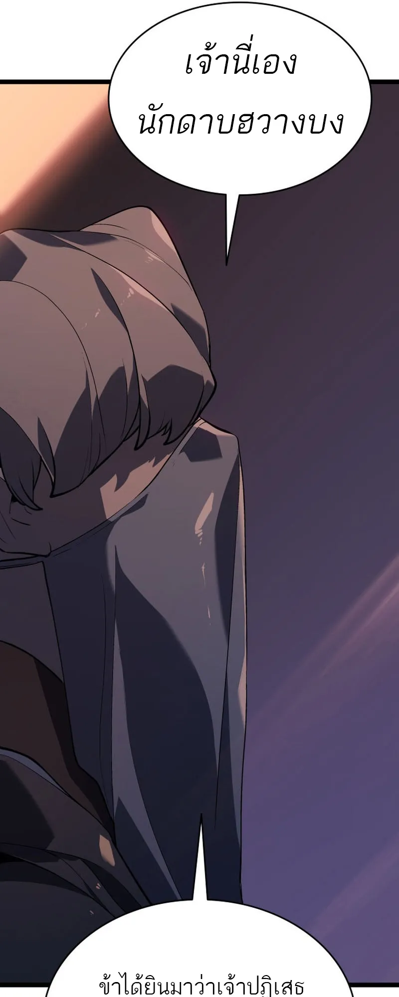 Reaper of the Drifting Moon ตอนที่ 99 หน้า 70