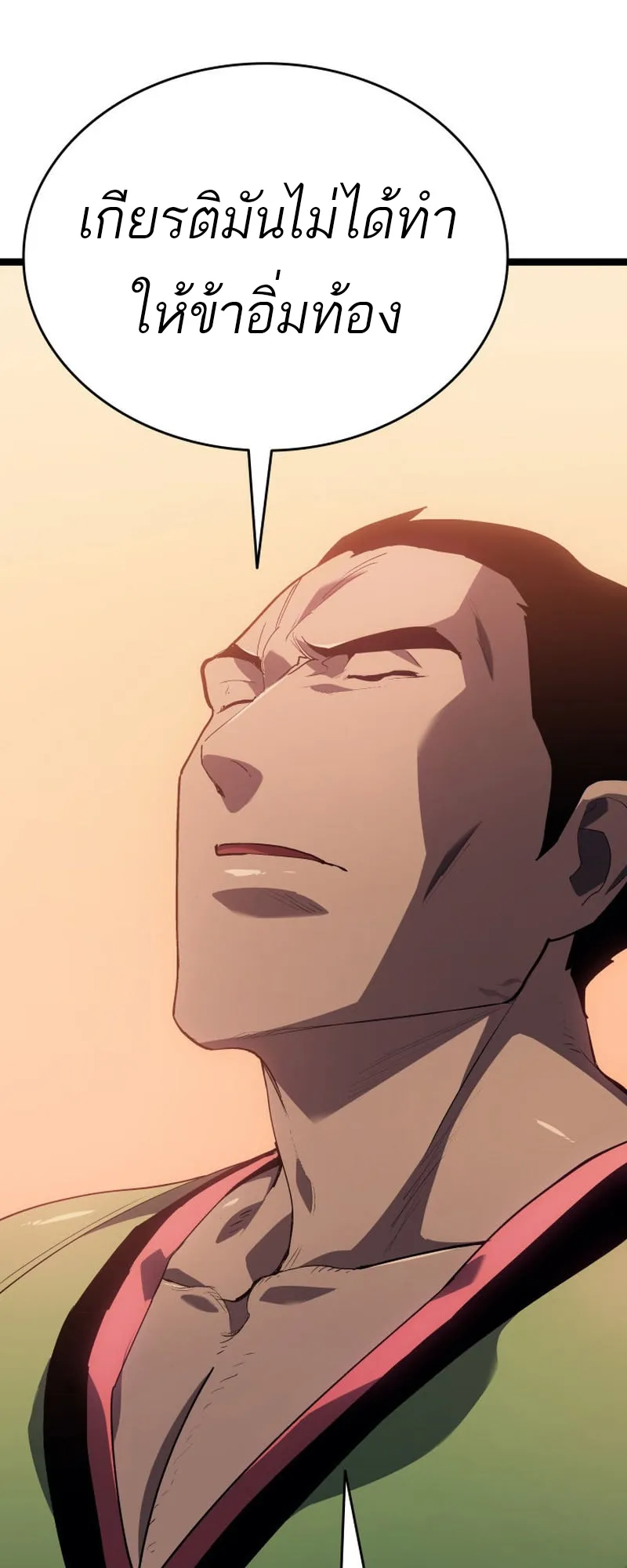 Reaper of the Drifting Moon ตอนที่ 99 หน้า 75