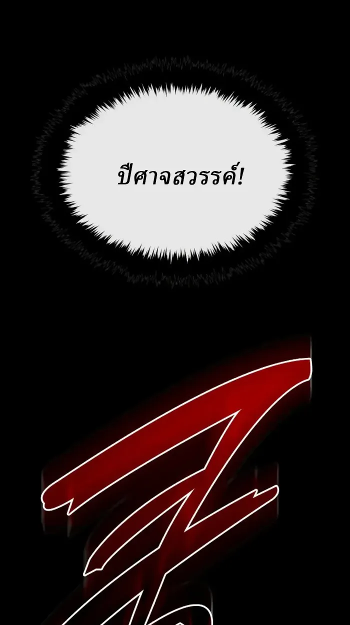 Rebirth of the Divine Demon การหวนคืนของมารสวรรค์ผู้พิชิตใต้หล้า ตอนที่ 1 หน้า 153