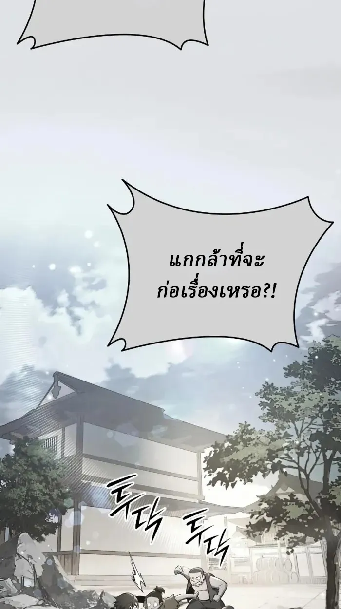 Rebirth of the Divine Demon การหวนคืนของมารสวรรค์ผู้พิชิตใต้หล้า ตอนที่ 1 หน้า 167