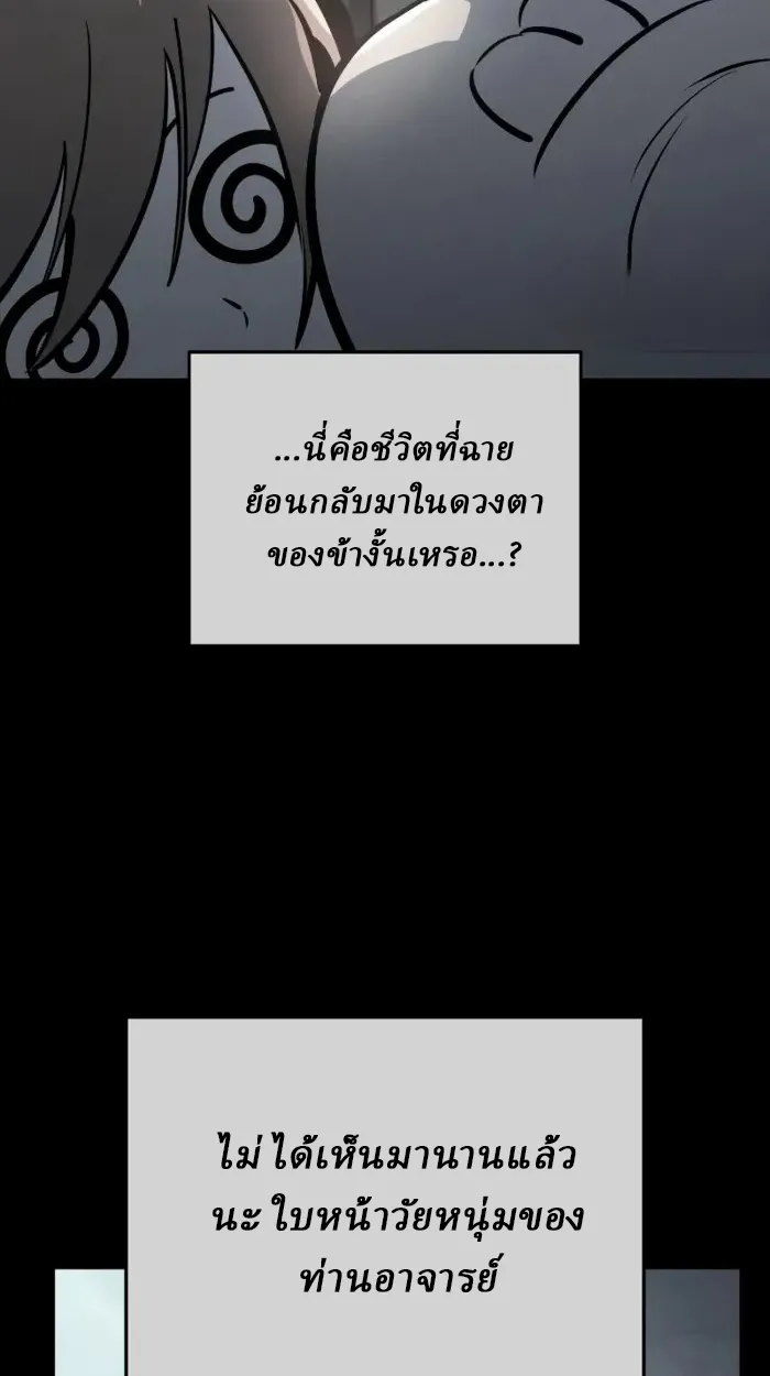 Rebirth of the Divine Demon การหวนคืนของมารสวรรค์ผู้พิชิตใต้หล้า ตอนที่ 1 หน้า 171