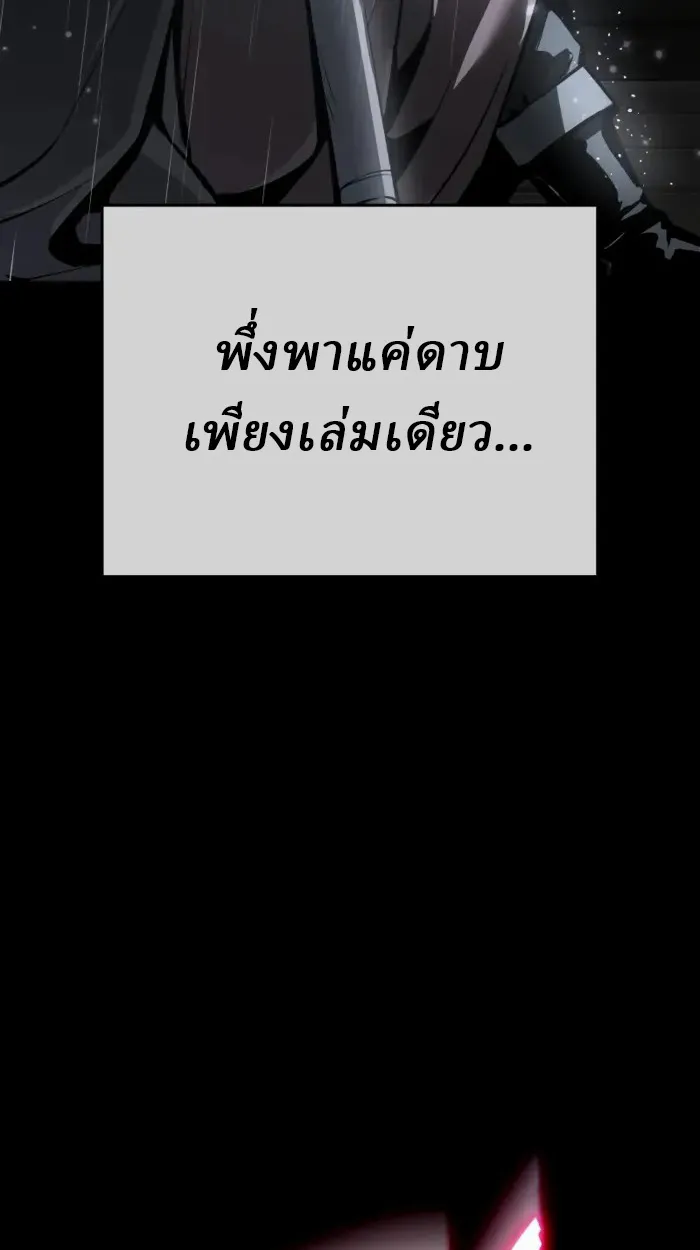 Rebirth of the Divine Demon การหวนคืนของมารสวรรค์ผู้พิชิตใต้หล้า ตอนที่ 1 หน้า 175