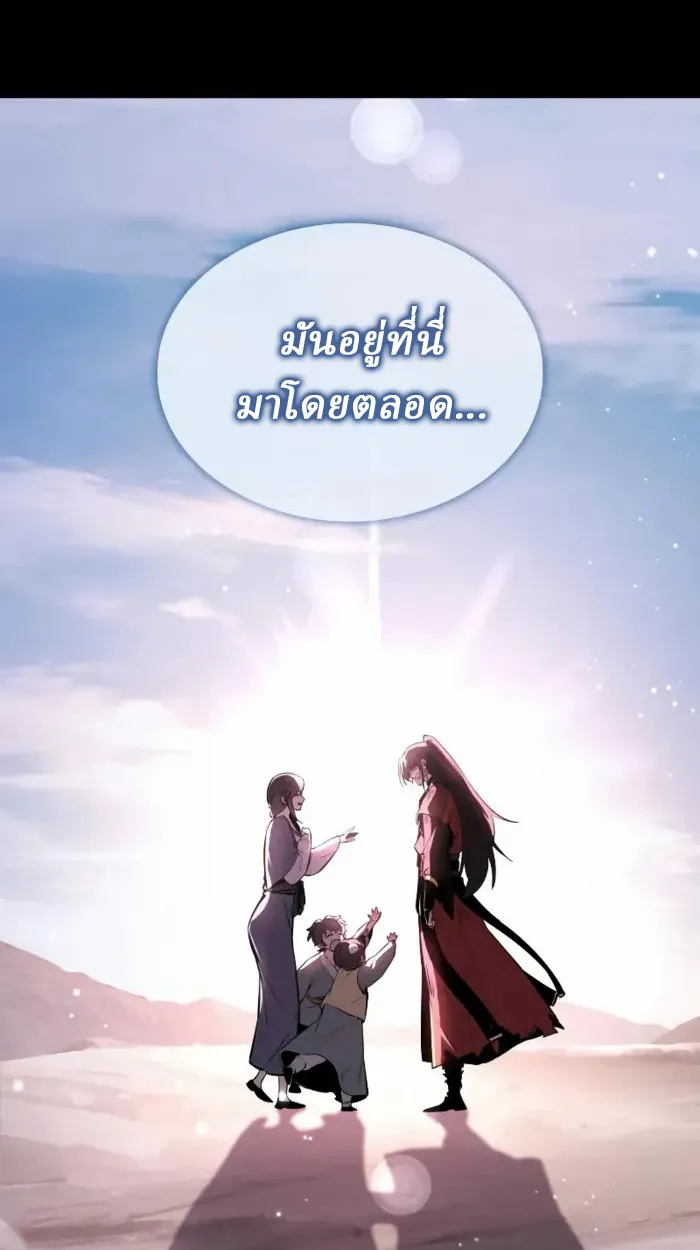 Rebirth of the Divine Demon การหวนคืนของมารสวรรค์ผู้พิชิตใต้หล้า ตอนที่ 1 หน้า 199