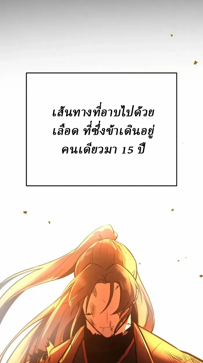 Rebirth of the Divine Demon การหวนคืนของมารสวรรค์ผู้พิชิตใต้หล้า ตอนที่ 1 หน้า 201